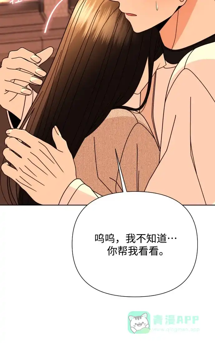 《请现身吧！》[第76话] 今天晚上和姐姐… 第45页