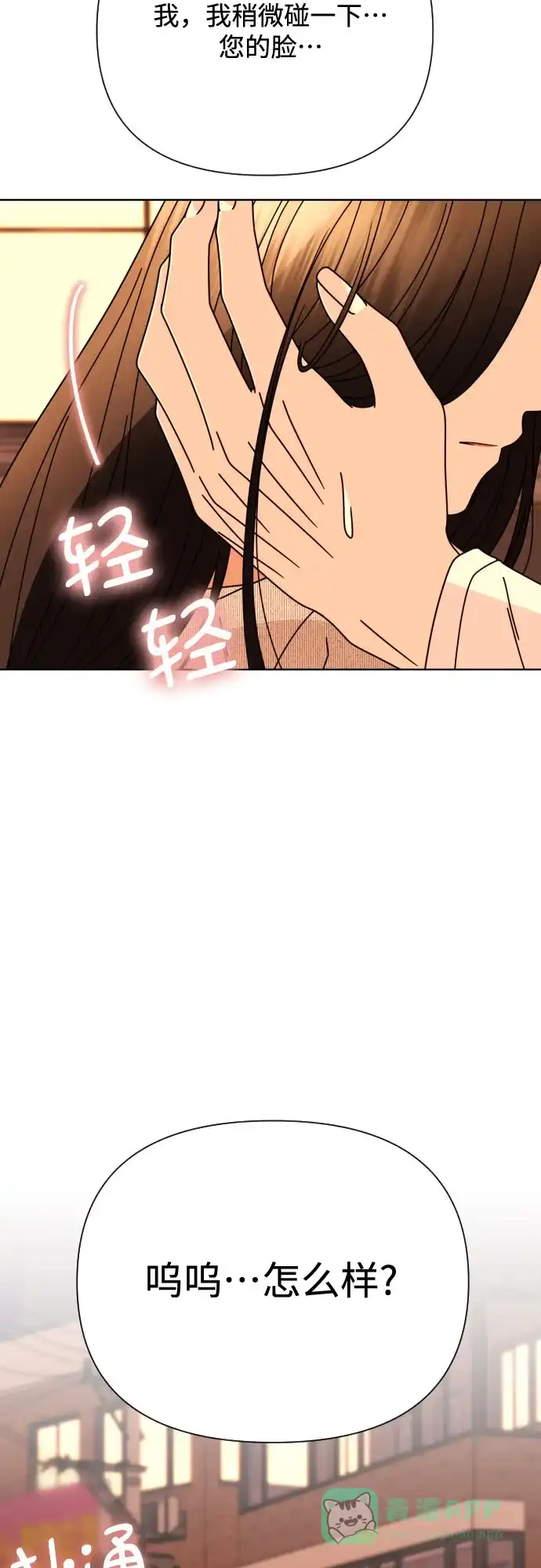 《请现身吧！》[第76话] 今天晚上和姐姐… 第47页