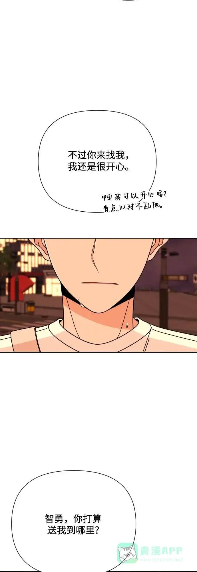 《请现身吧！》[第76话] 今天晚上和姐姐… 第12页