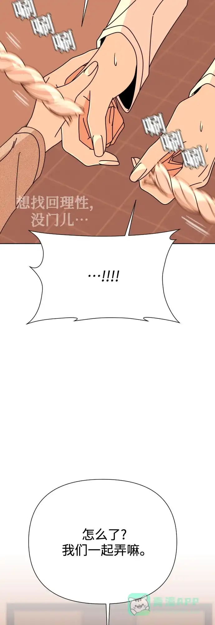 《请现身吧！》[第76话] 今天晚上和姐姐… 第62页