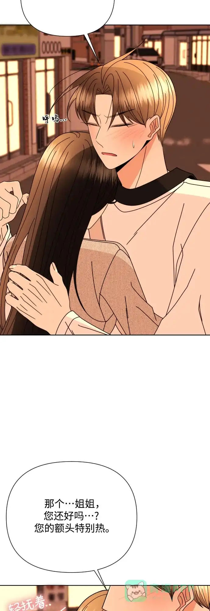 《请现身吧！》[第76话] 今天晚上和姐姐… 第44页