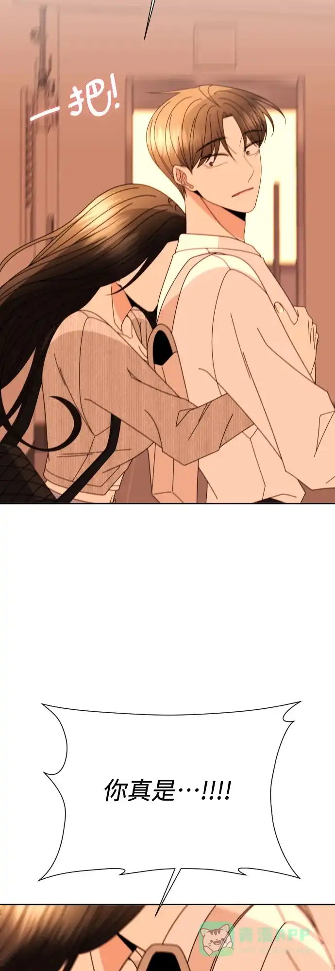 《请现身吧！》[第76话] 今天晚上和姐姐… 第78页