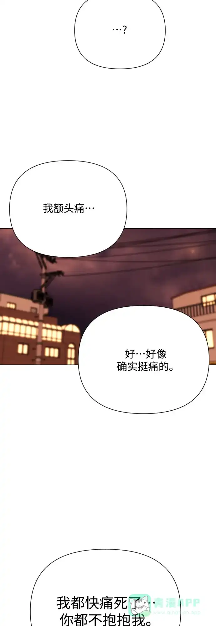《请现身吧！》[第76话] 今天晚上和姐姐… 第39页