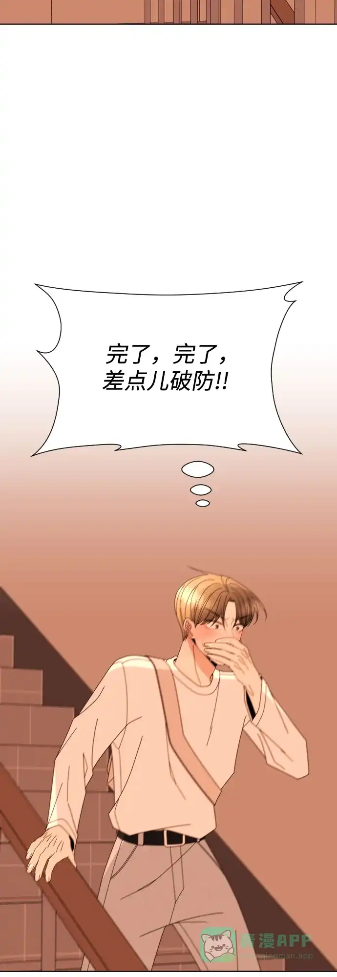 《请现身吧！》[第76话] 今天晚上和姐姐… 第75页