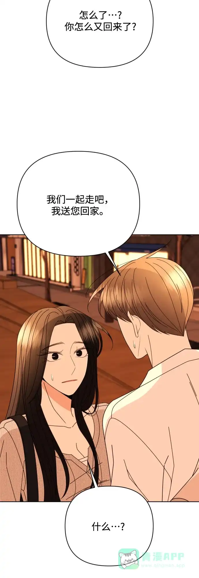 《请现身吧！》[第76话] 今天晚上和姐姐… 第5页