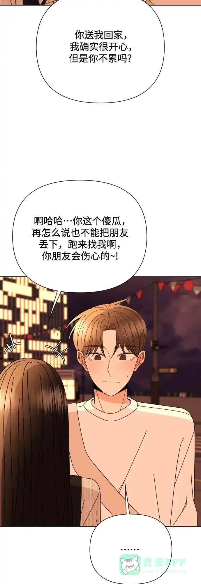 《请现身吧！》[第76话] 今天晚上和姐姐… 第11页