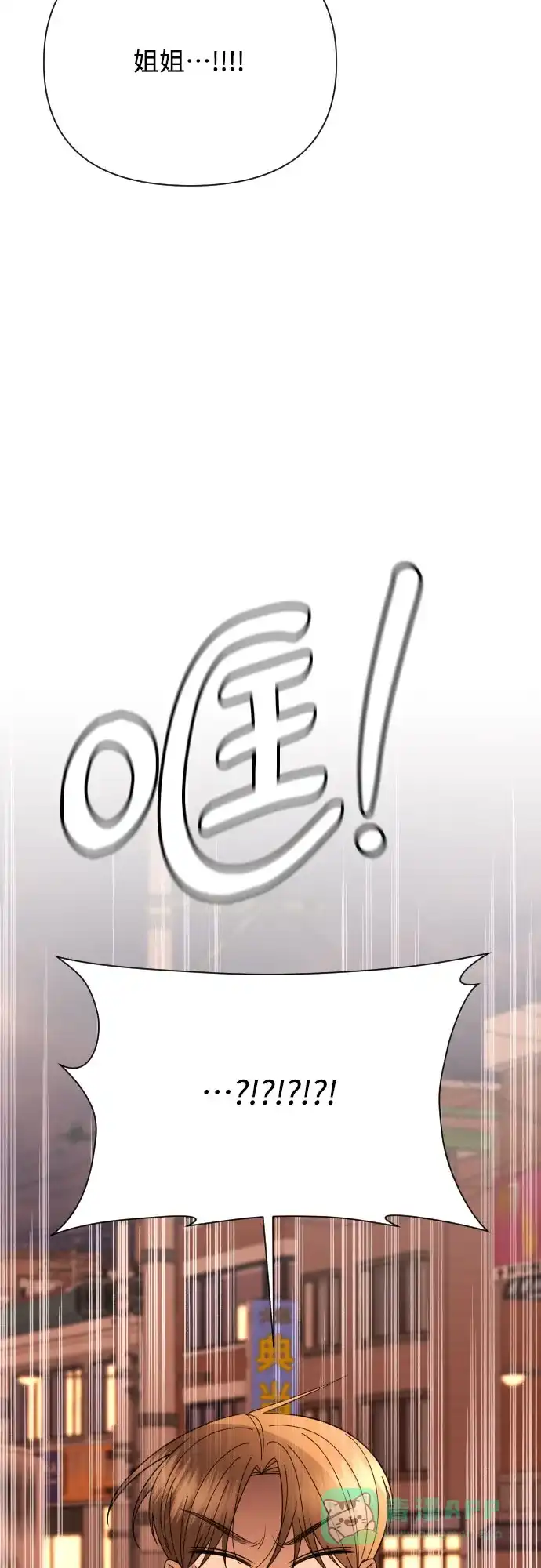 《请现身吧！》[第76话] 今天晚上和姐姐… 第33页