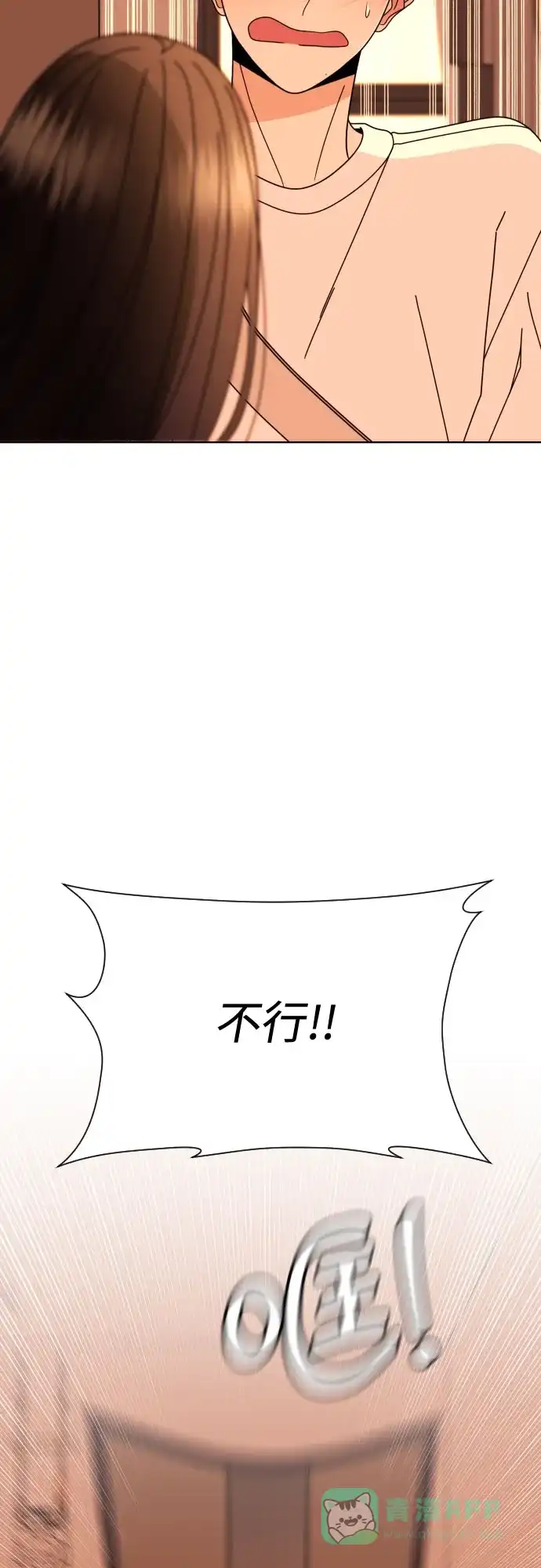 《请现身吧！》[第76话] 今天晚上和姐姐… 第72页