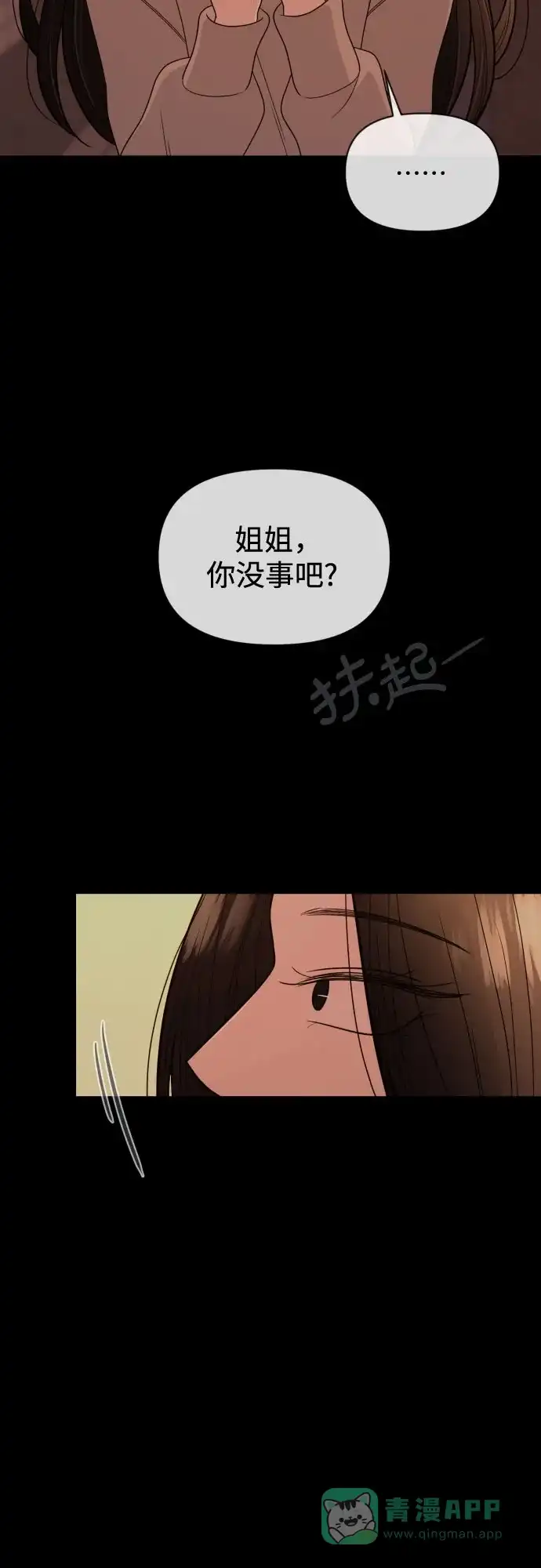 《请现身吧！》[第76话] 今天晚上和姐姐… 第25页