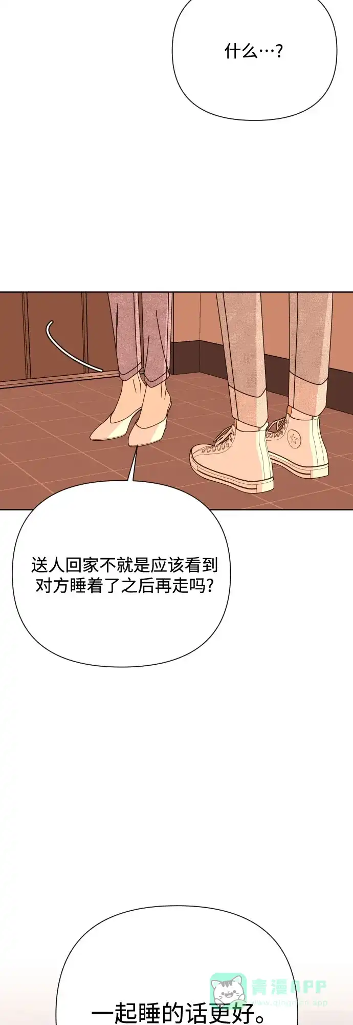 《请现身吧！》[第76话] 今天晚上和姐姐… 第58页