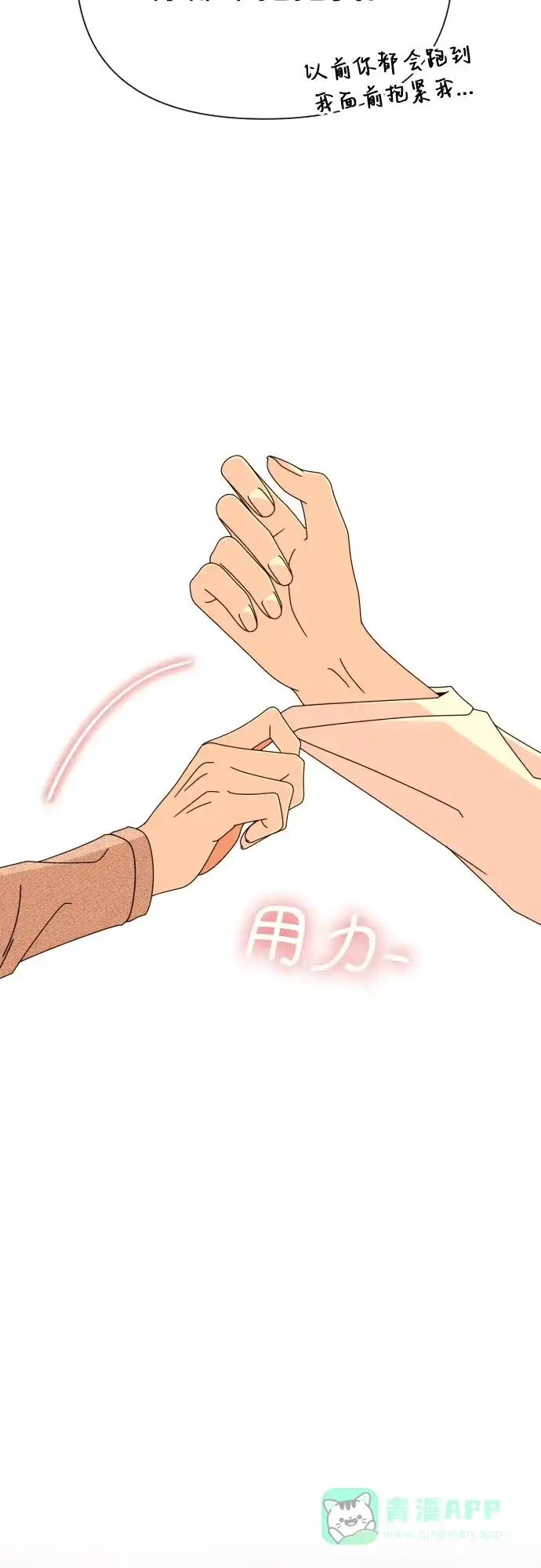 《请现身吧！》[第76话] 今天晚上和姐姐… 第40页