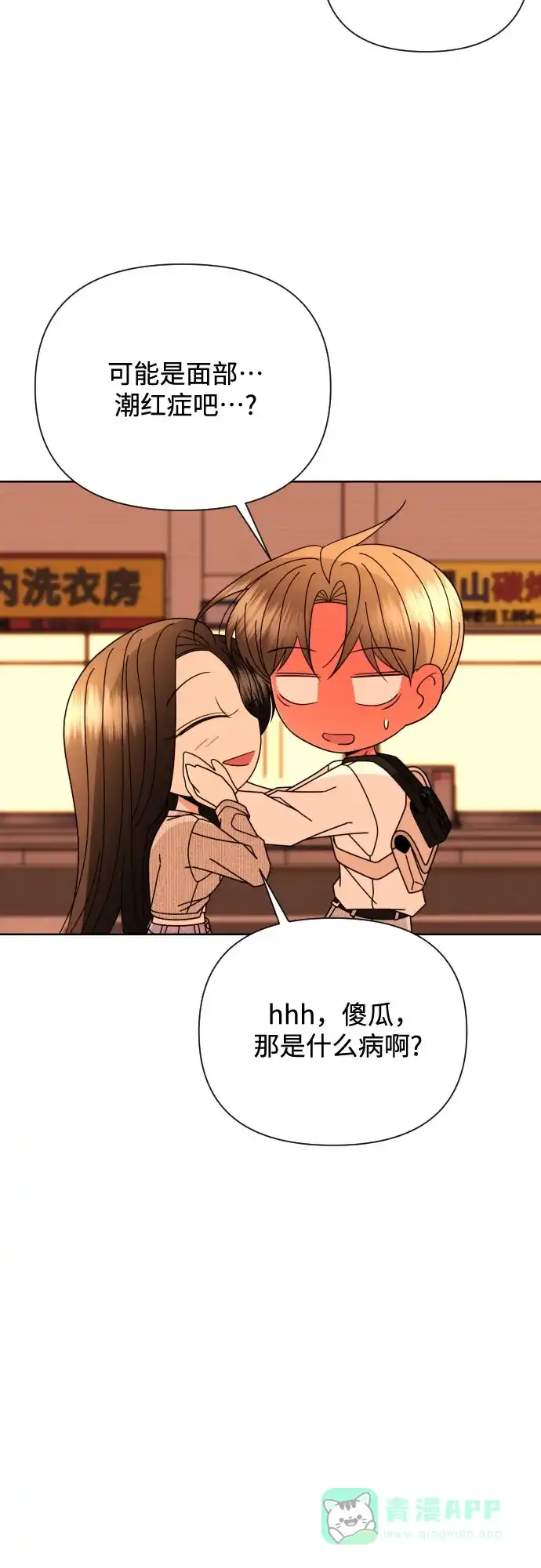 《请现身吧！》[第76话] 今天晚上和姐姐… 第53页