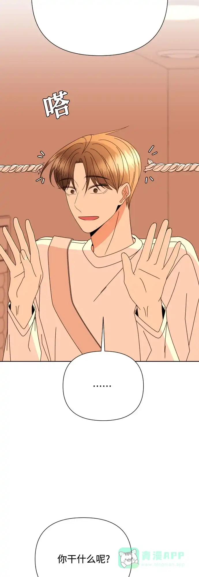 《请现身吧！》[第76话] 今天晚上和姐姐… 第59页