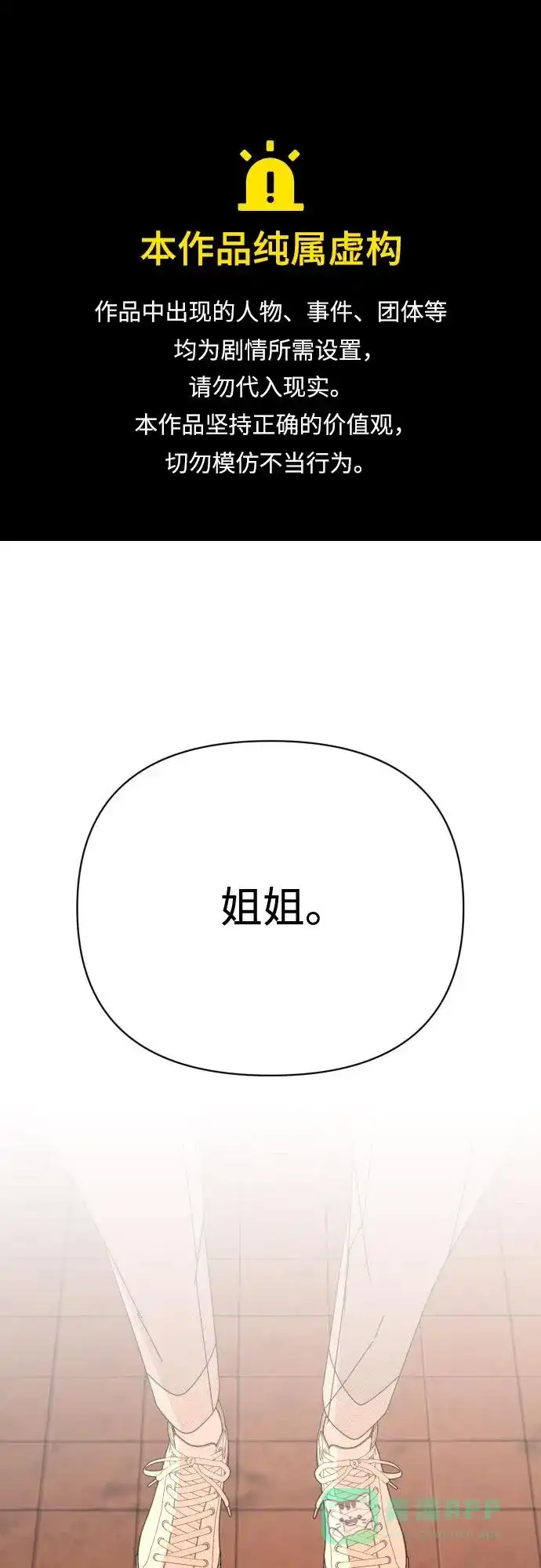 《请现身吧！》[第76话] 今天晚上和姐姐… 第1页