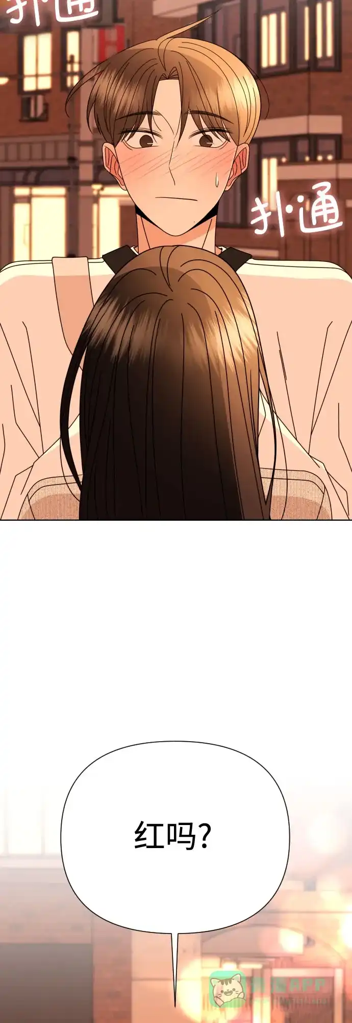 《请现身吧！》[第76话] 今天晚上和姐姐… 第48页