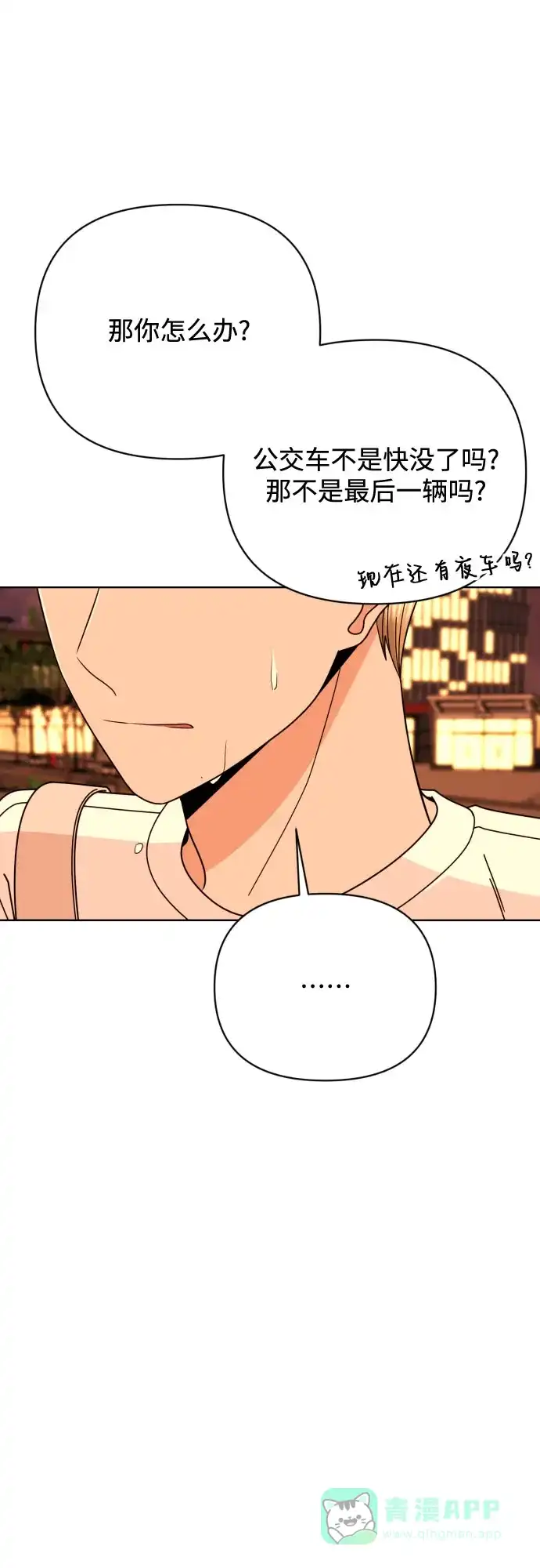 《请现身吧！》[第76话] 今天晚上和姐姐… 第6页