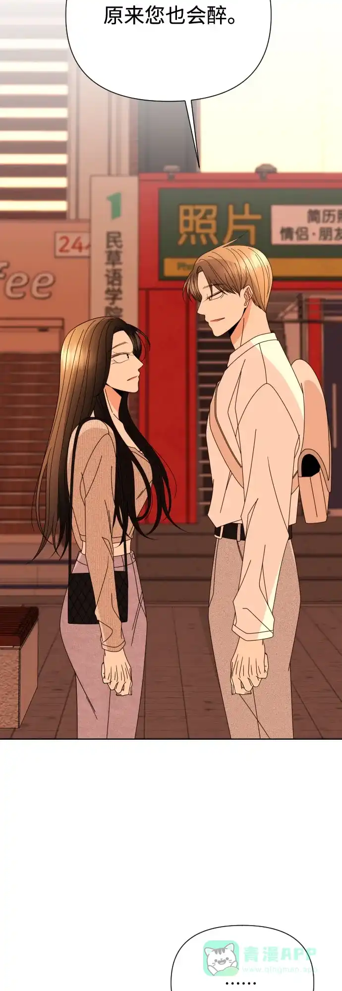 《请现身吧！》[第76话] 今天晚上和姐姐… 第14页