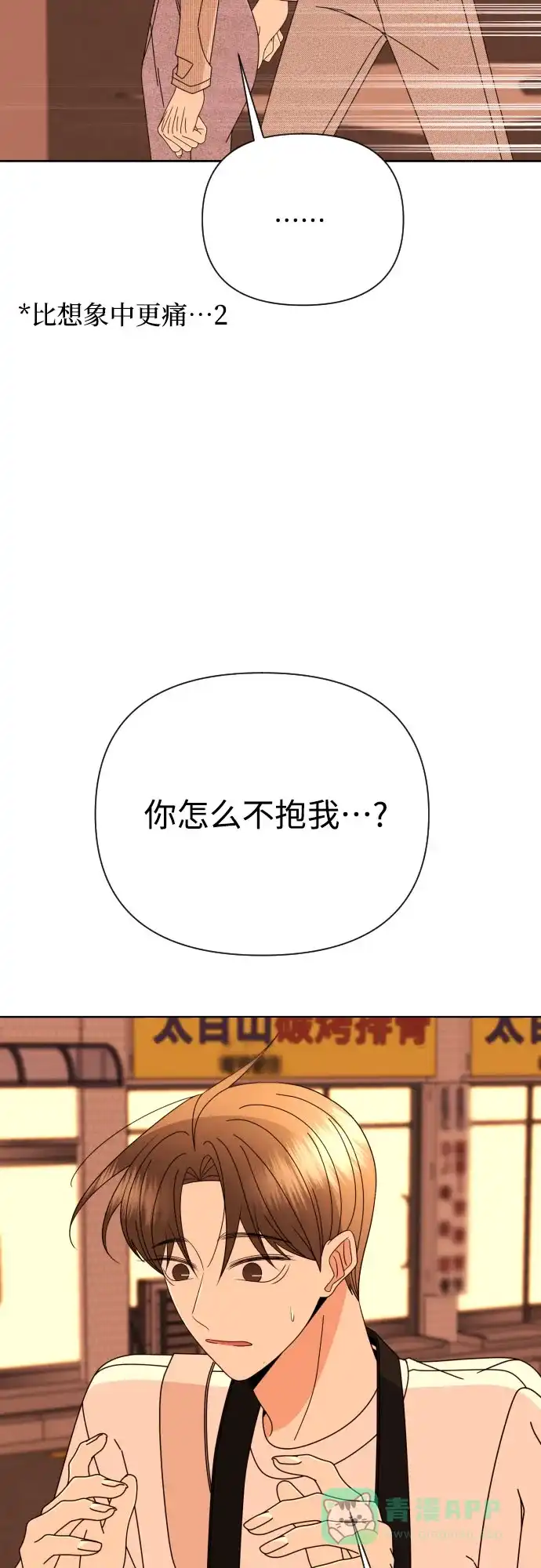 《请现身吧！》[第76话] 今天晚上和姐姐… 第36页
