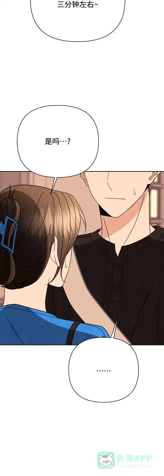 《请现身吧！》[第77话] 事件的发生总是无法预料 第56页