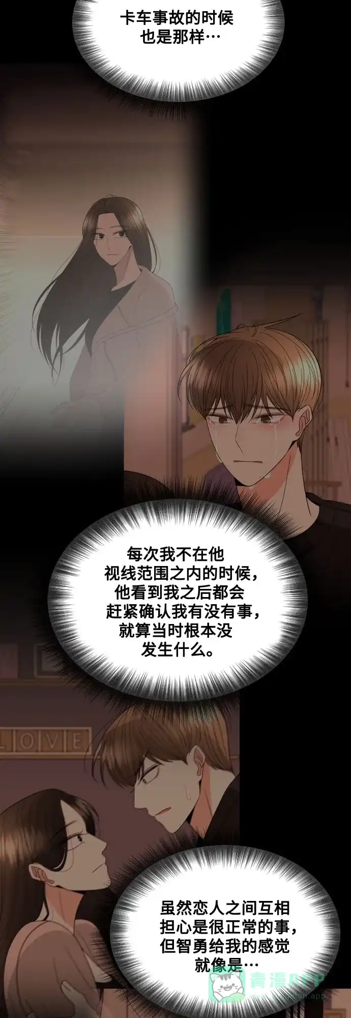 《请现身吧！》[第77话] 事件的发生总是无法预料 第31页