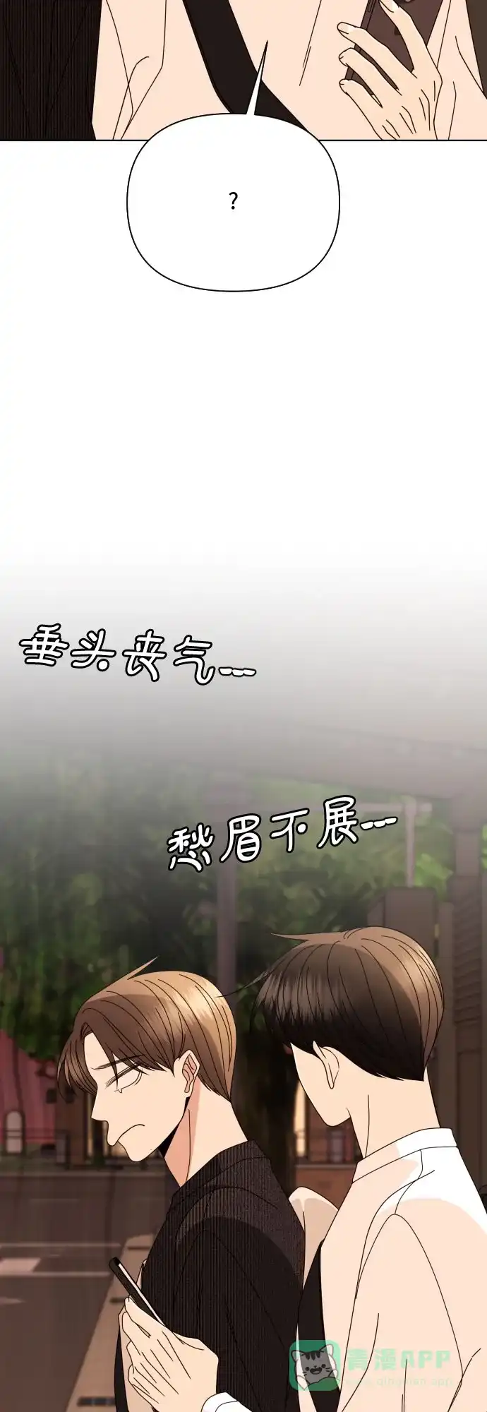 《请现身吧！》[第77话] 事件的发生总是无法预料 第39页