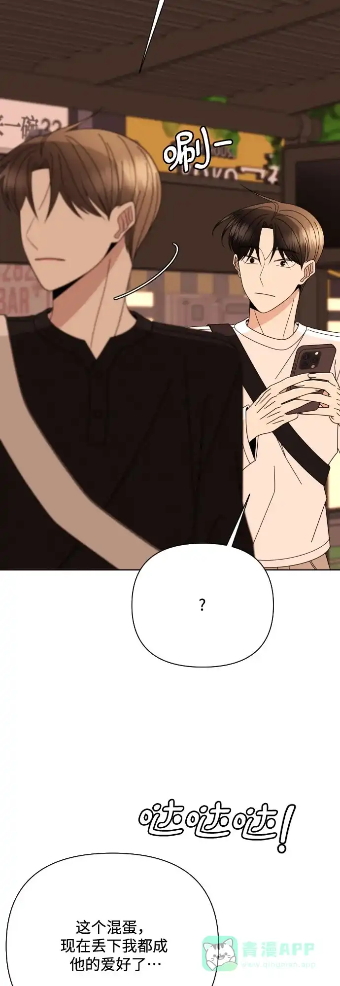《请现身吧！》[第77话] 事件的发生总是无法预料 第47页