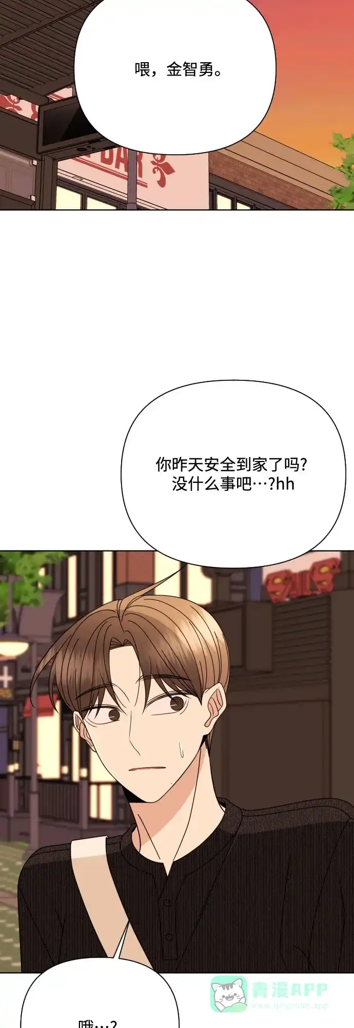 《请现身吧！》[第77话] 事件的发生总是无法预料 第36页