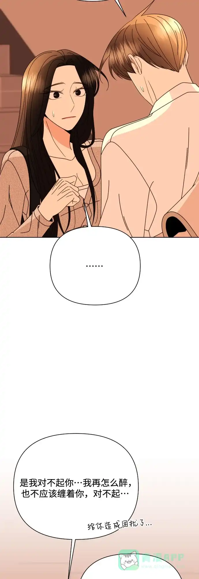 《请现身吧！》[第77话] 事件的发生总是无法预料 第19页