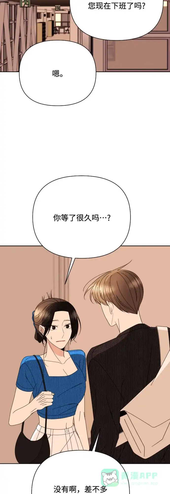《请现身吧！》[第77话] 事件的发生总是无法预料 第55页