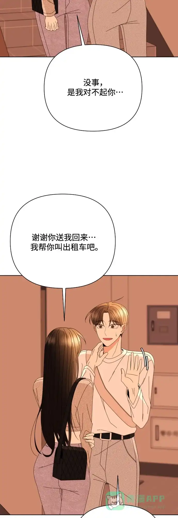 《请现身吧！》[第77话] 事件的发生总是无法预料 第22页