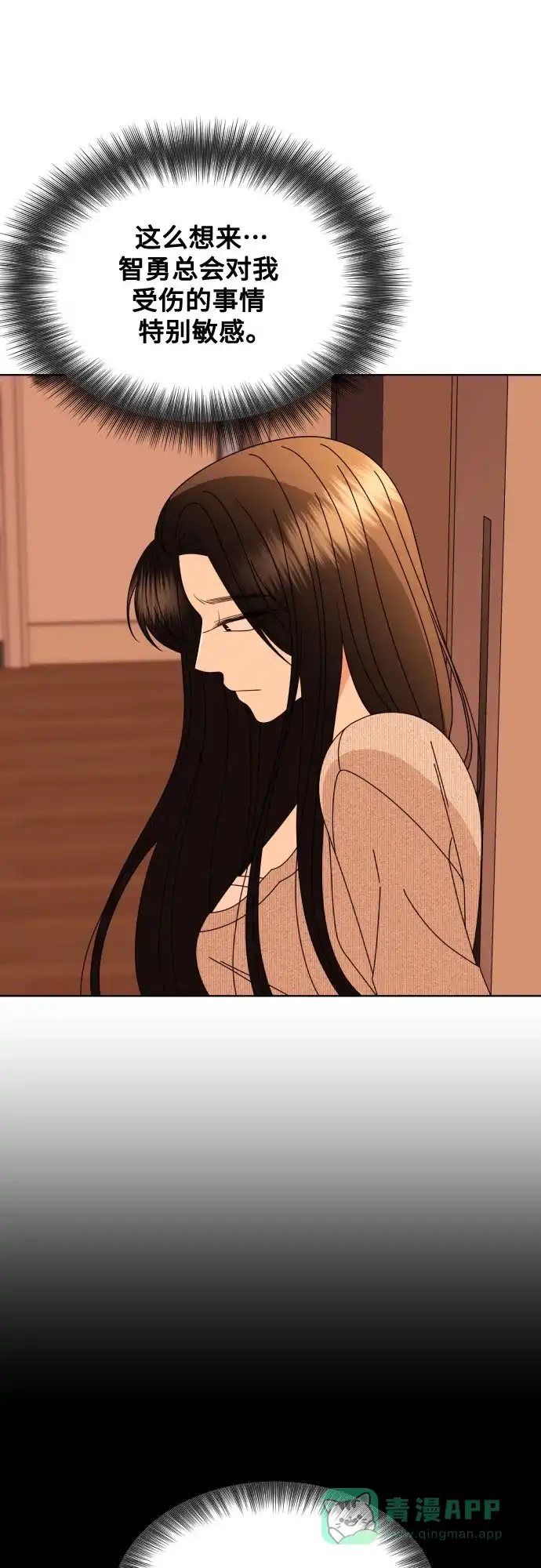 《请现身吧！》[第77话] 事件的发生总是无法预料 第30页
