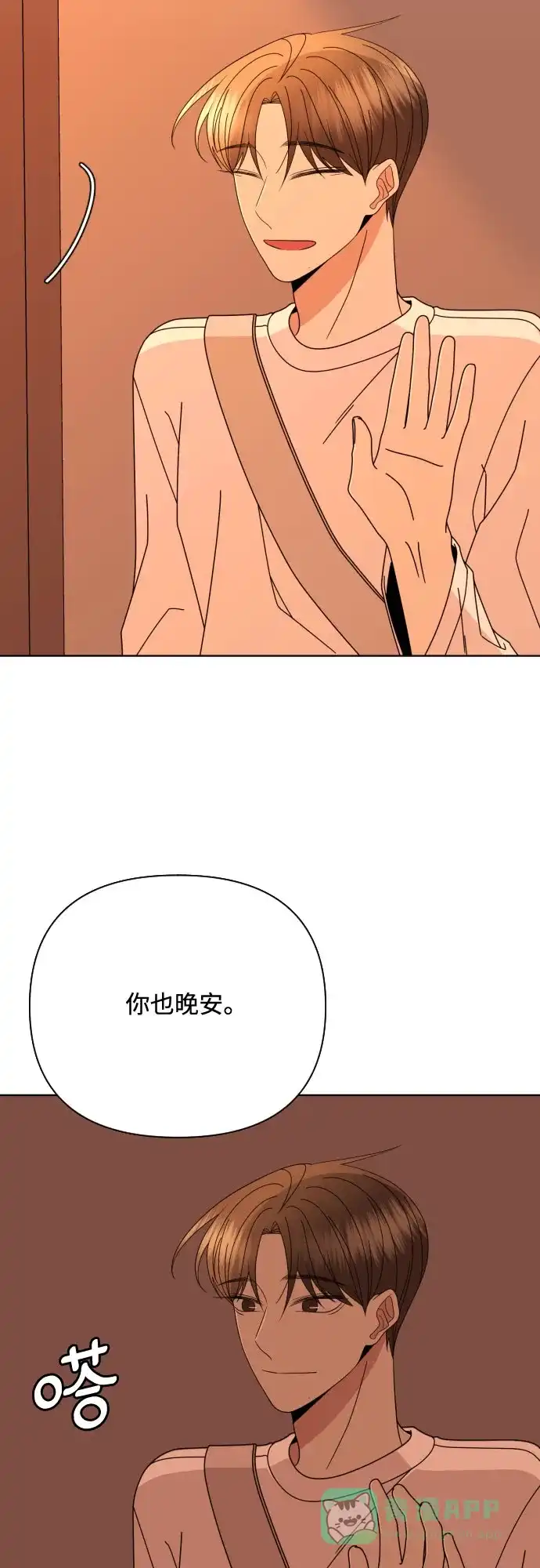 《请现身吧！》[第77话] 事件的发生总是无法预料 第25页