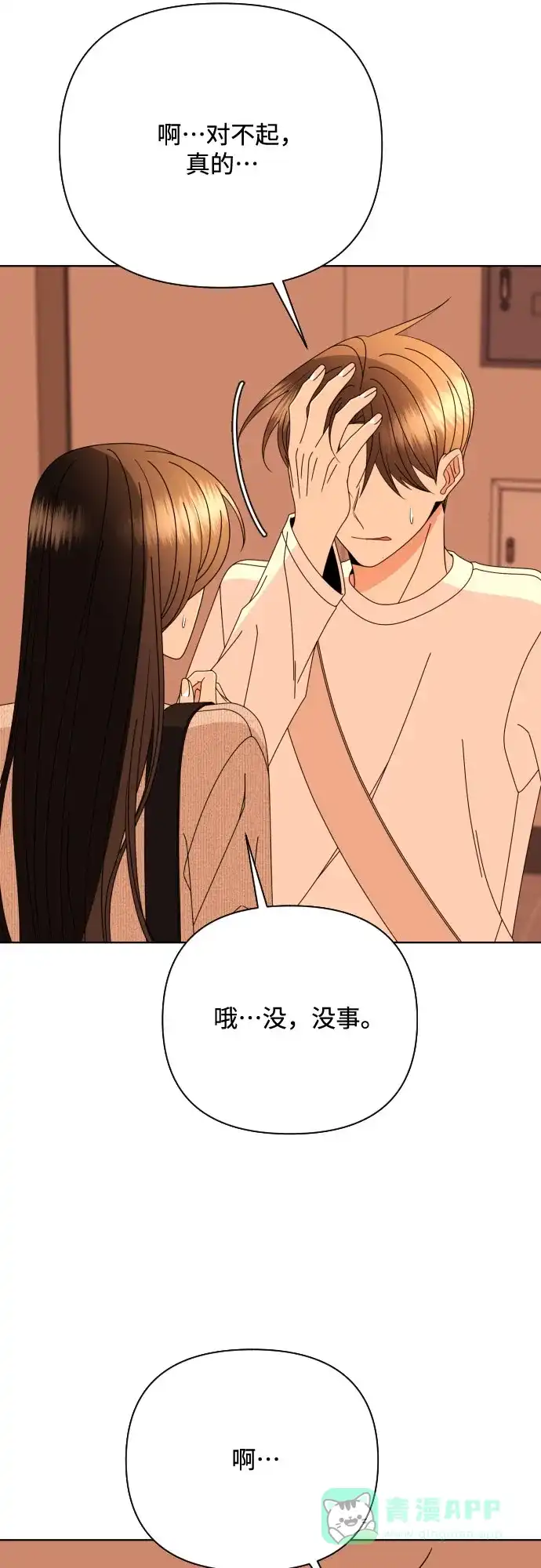 《请现身吧！》[第77话] 事件的发生总是无法预料 第18页