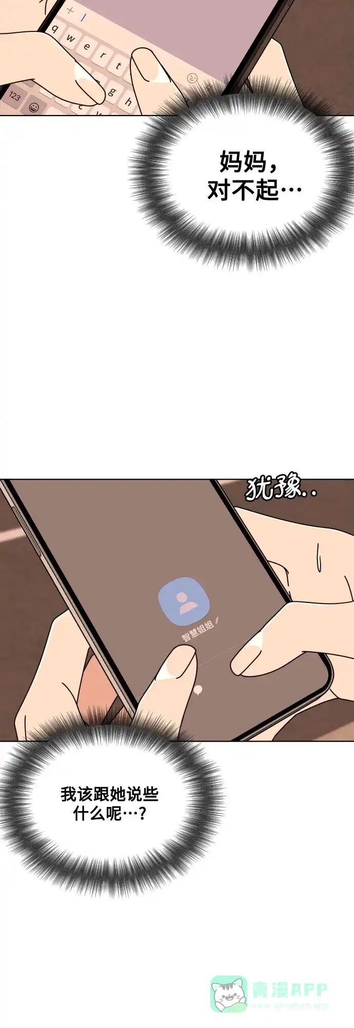 《请现身吧！》[第77话] 事件的发生总是无法预料 第44页