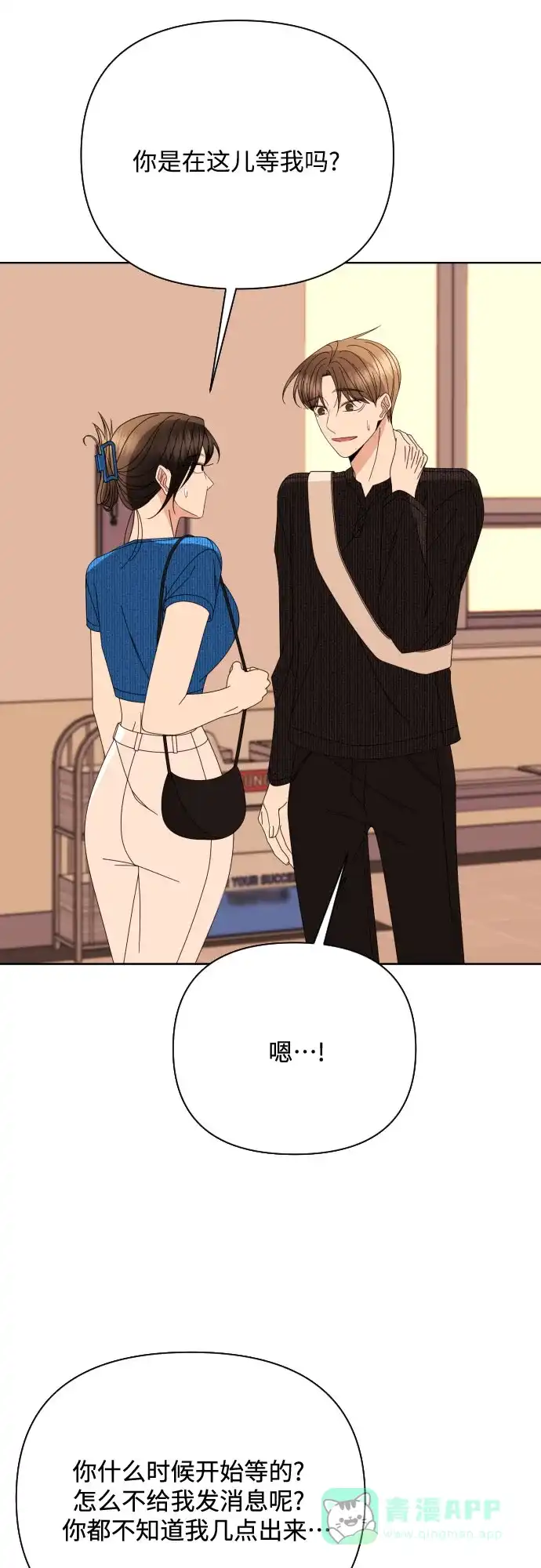 《请现身吧！》[第77话] 事件的发生总是无法预料 第53页