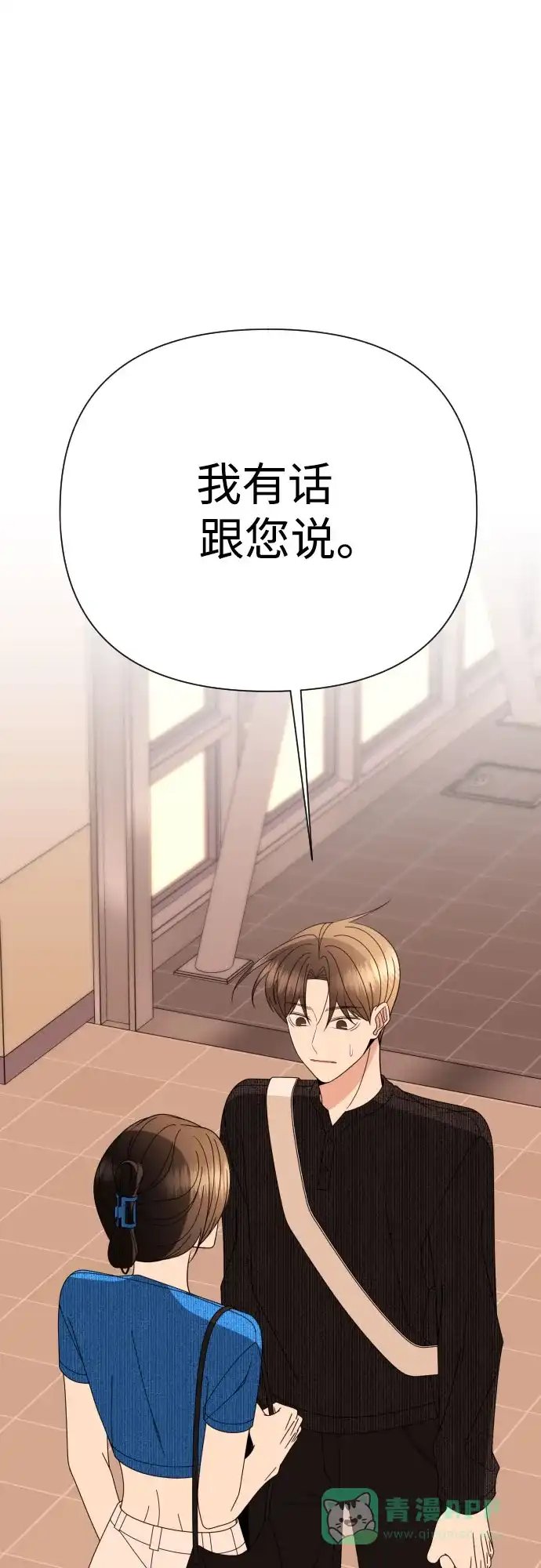 《请现身吧！》[第77话] 事件的发生总是无法预料 第59页