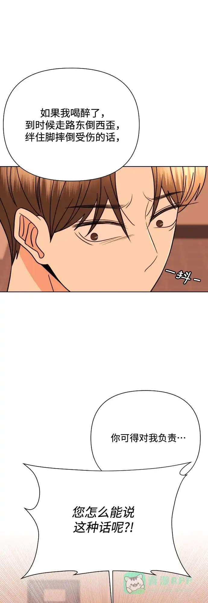 《请现身吧！》[第77话] 事件的发生总是无法预料 第11页