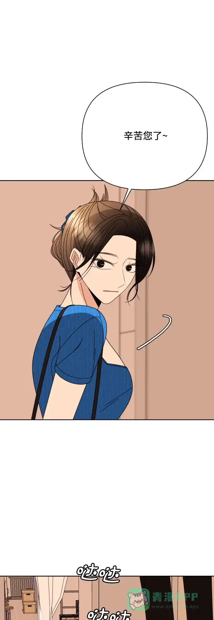 《请现身吧！》[第77话] 事件的发生总是无法预料 第50页