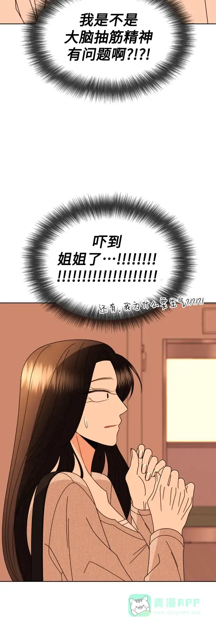 《请现身吧！》[第77话] 事件的发生总是无法预料 第15页