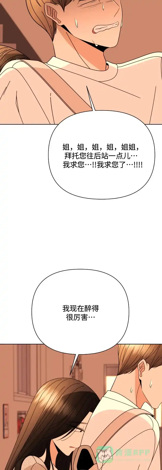 《请现身吧！》[第77话] 事件的发生总是无法预料 第7页
