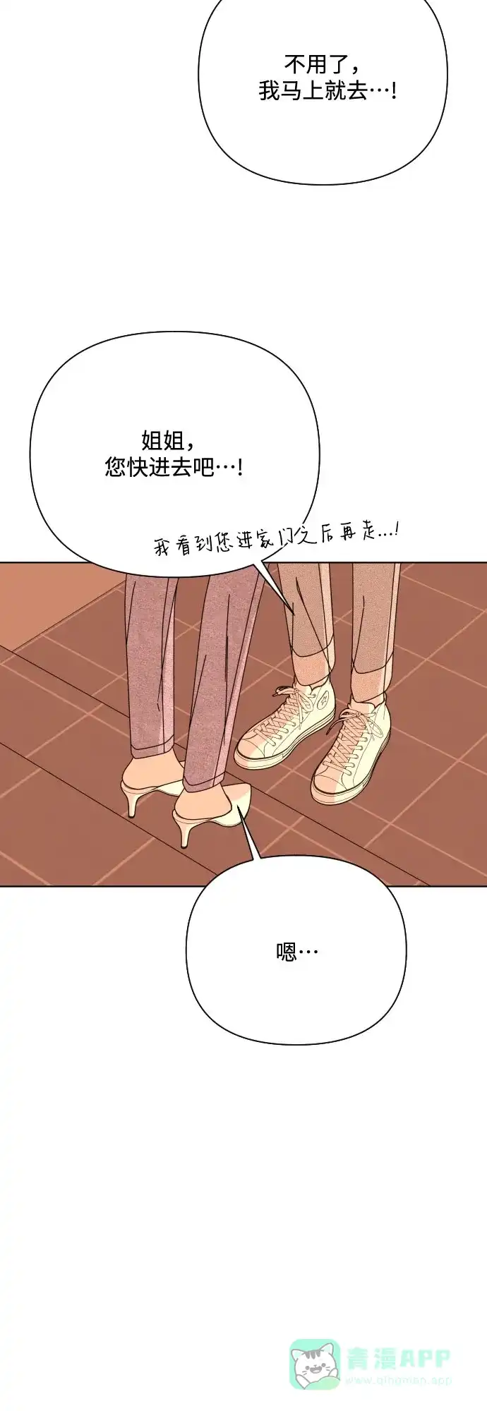 《请现身吧！》[第77话] 事件的发生总是无法预料 第23页
