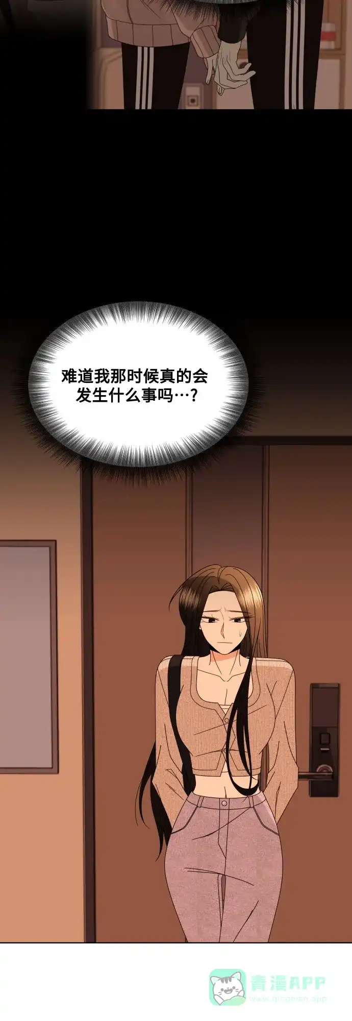 《请现身吧！》[第77话] 事件的发生总是无法预料 第32页