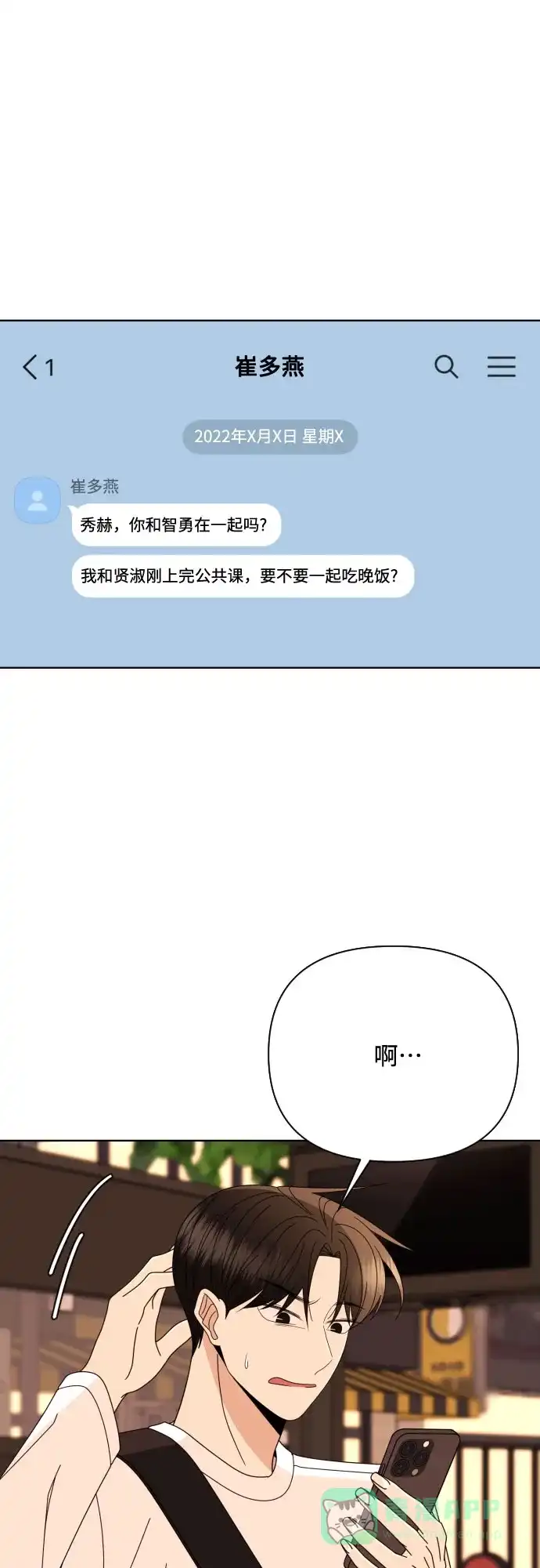 《请现身吧！》[第77话] 事件的发生总是无法预料 第41页
