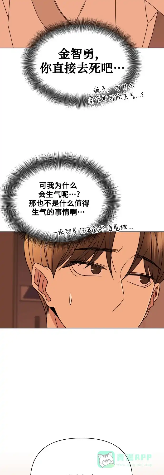 《请现身吧！》[第77话] 事件的发生总是无法预料 第27页