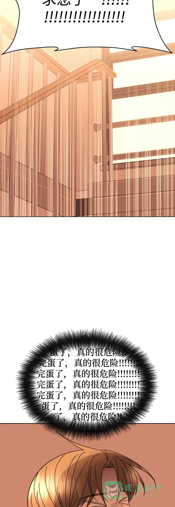 《请现身吧！》[第77话] 事件的发生总是无法预料 第6页