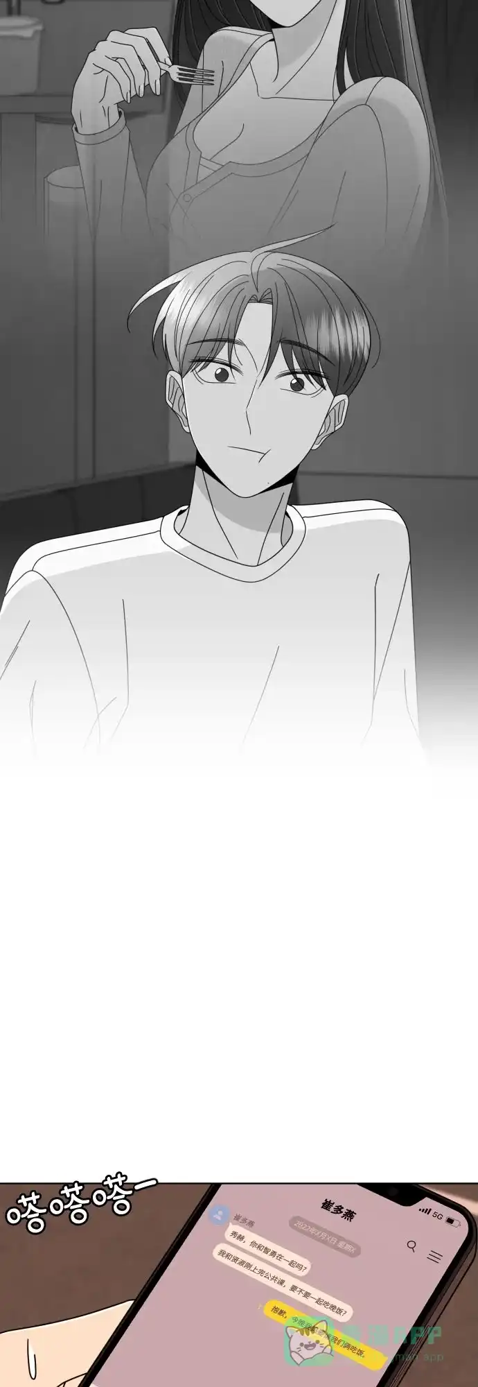 《请现身吧！》[第77话] 事件的发生总是无法预料 第43页