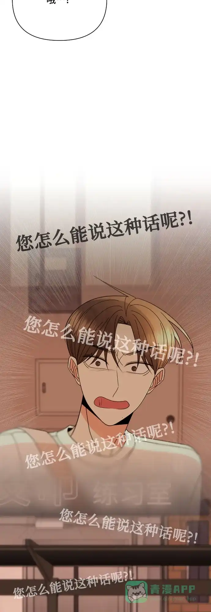 《请现身吧！》[第77话] 事件的发生总是无法预料 第37页