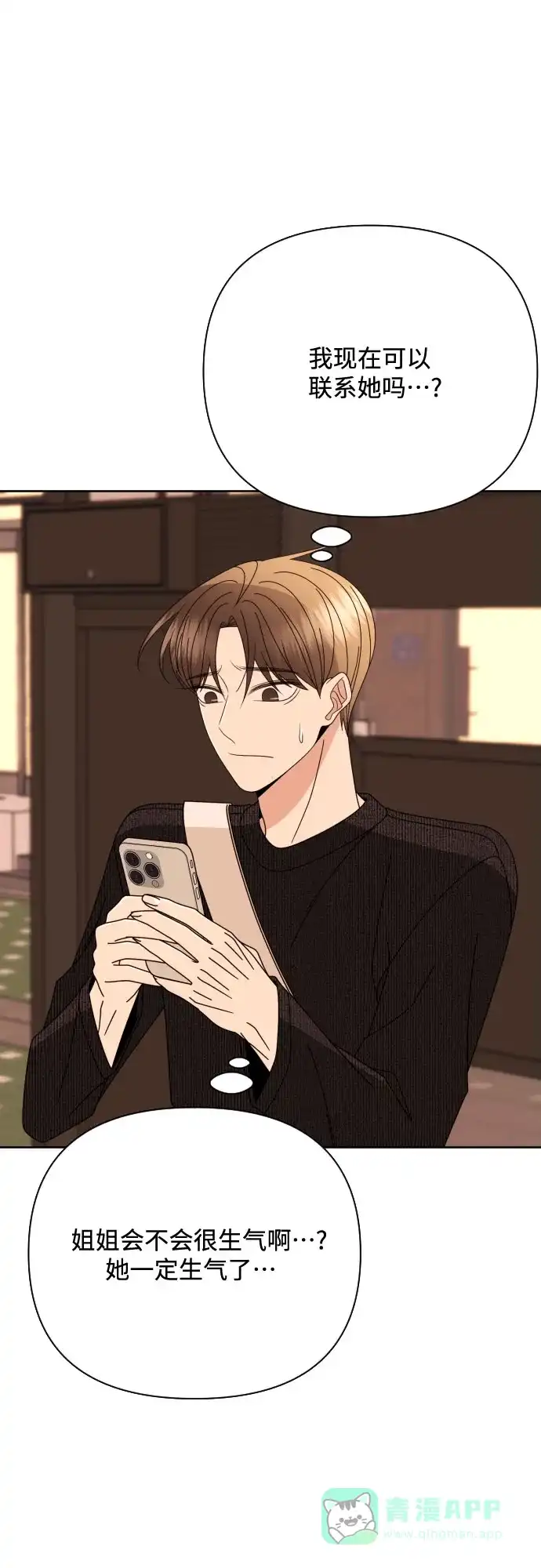 《请现身吧！》[第77话] 事件的发生总是无法预料 第45页