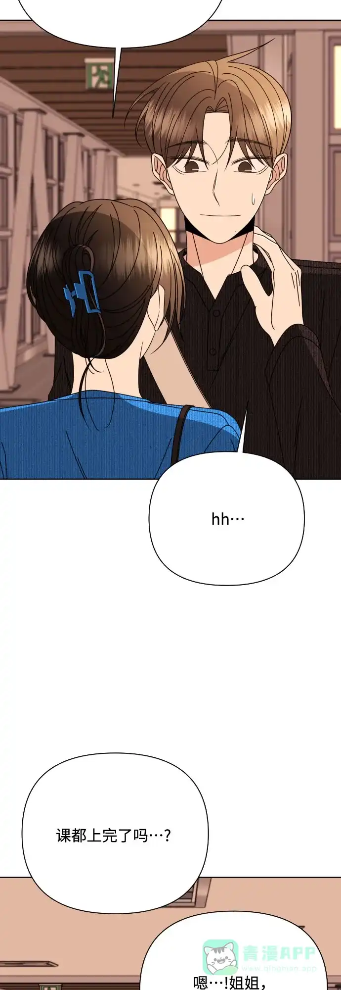 《请现身吧！》[第77话] 事件的发生总是无法预料 第54页