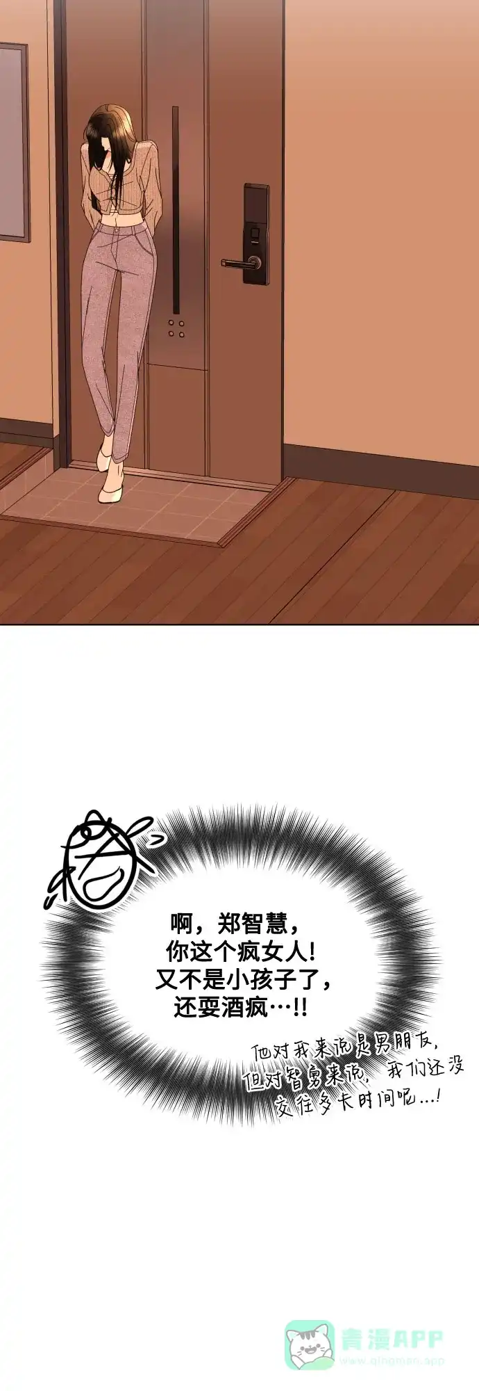 《请现身吧！》[第77话] 事件的发生总是无法预料 第34页